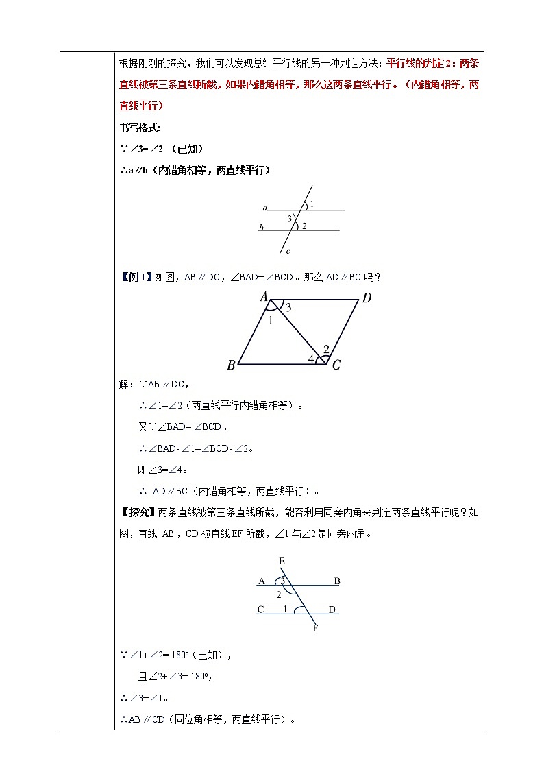 4.4平行线的判定（2）（课件+教案+练习+学案）02