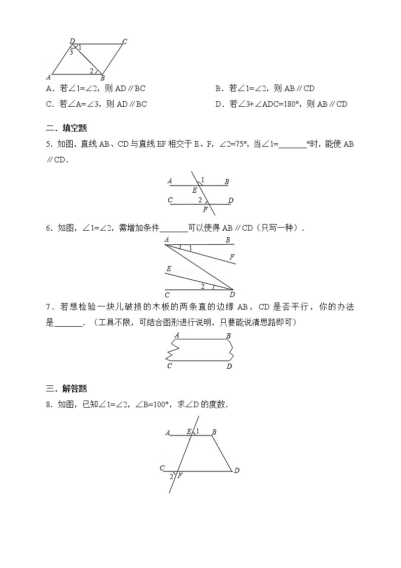 4.4平行线的判定（2）（课件+教案+练习+学案）02