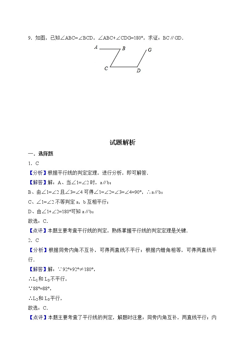 4.4平行线的判定（2）（课件+教案+练习+学案）03