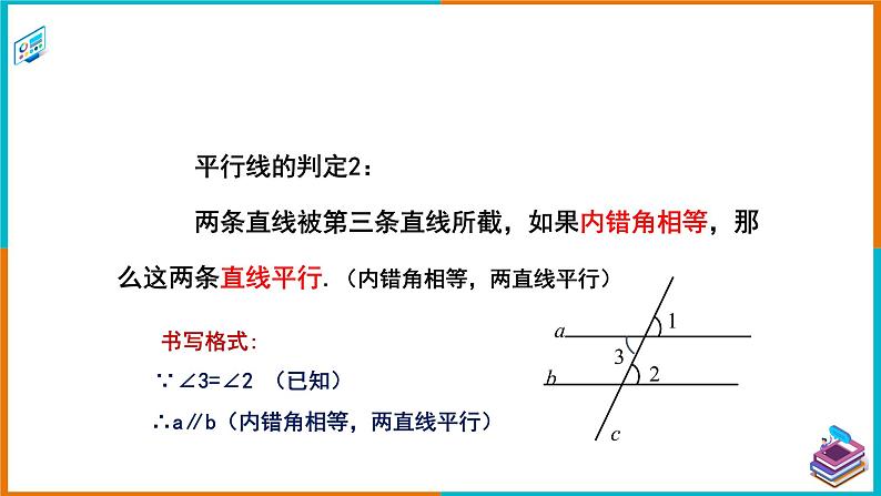 4.4平行线的判定（2）（课件+教案+练习+学案）04