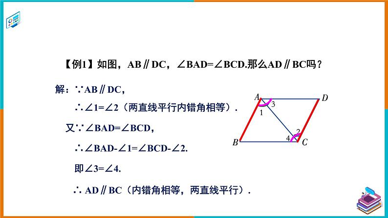 4.4平行线的判定（2）（课件+教案+练习+学案）05