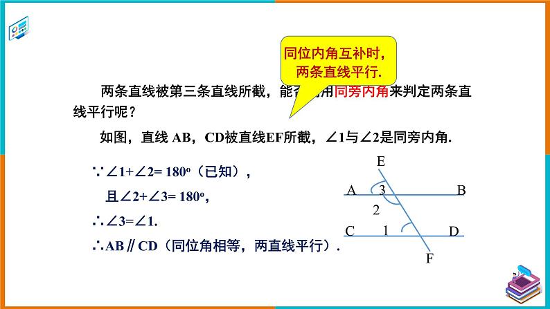 4.4平行线的判定（2）（课件+教案+练习+学案）06