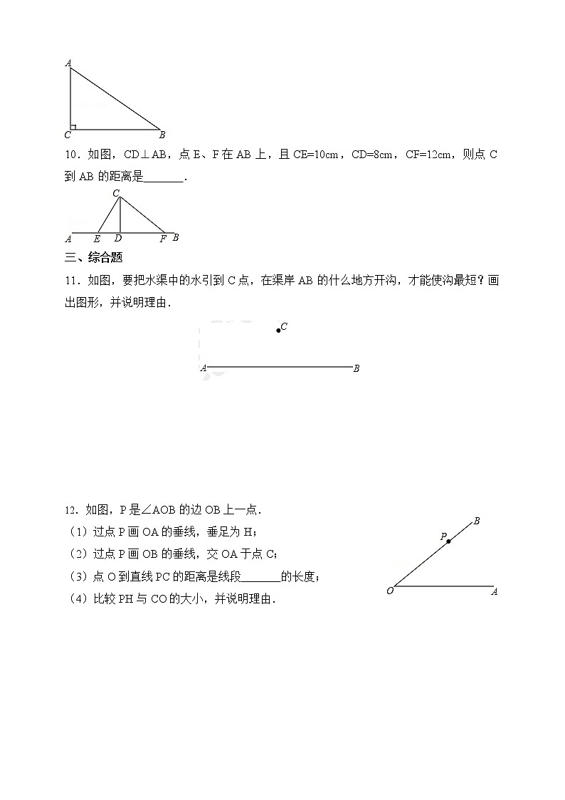 4.5.2垂线的性质（课件+教案+练习+学案）03