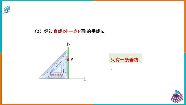 4.5.2垂线的性质（课件+教案+练习+学案）06