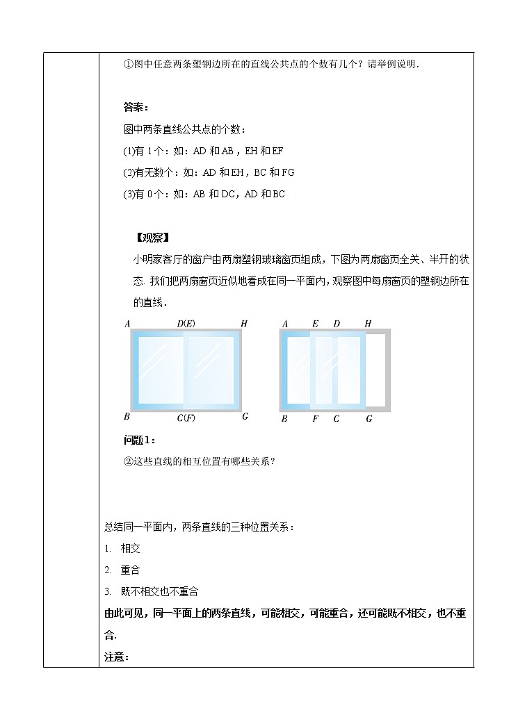 4.1.1相交与平行（课件+教案+练习+学案）02
