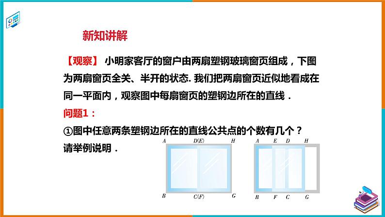 4.1.1相交与平行（课件+教案+练习+学案）04