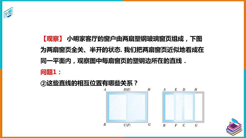4.1.1相交与平行（课件+教案+练习+学案）06