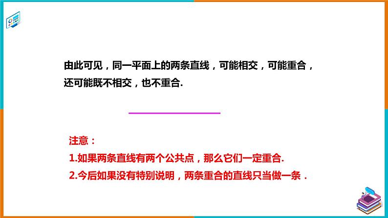 4.1.1相交与平行（课件+教案+练习+学案）08