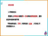 4.2.1 平移与平移的性质（课件+教案+练习+学案）