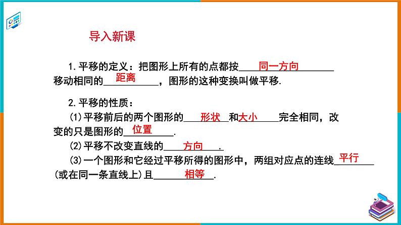 4.2.2利用平移设计图案（课件+教案+练习+学案）02