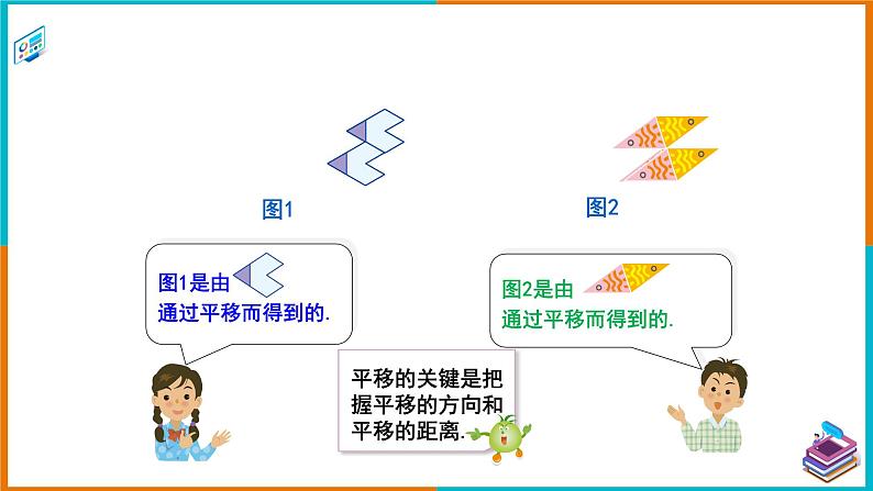 4.2.2利用平移设计图案（课件+教案+练习+学案）04