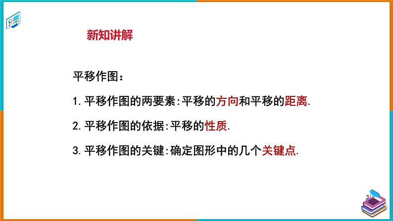 4.2.2利用平移设计图案（课件+教案+练习+学案）05