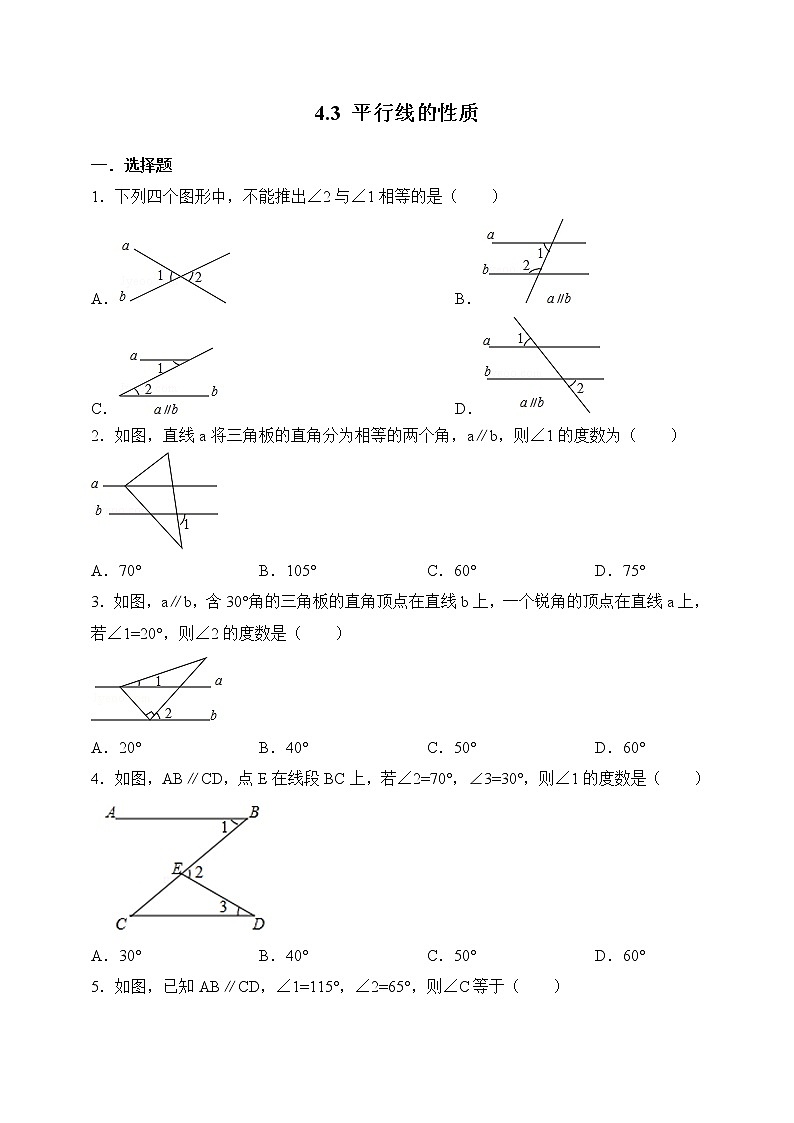4.3 平行线的性质（课件+教案+练习+学案）01