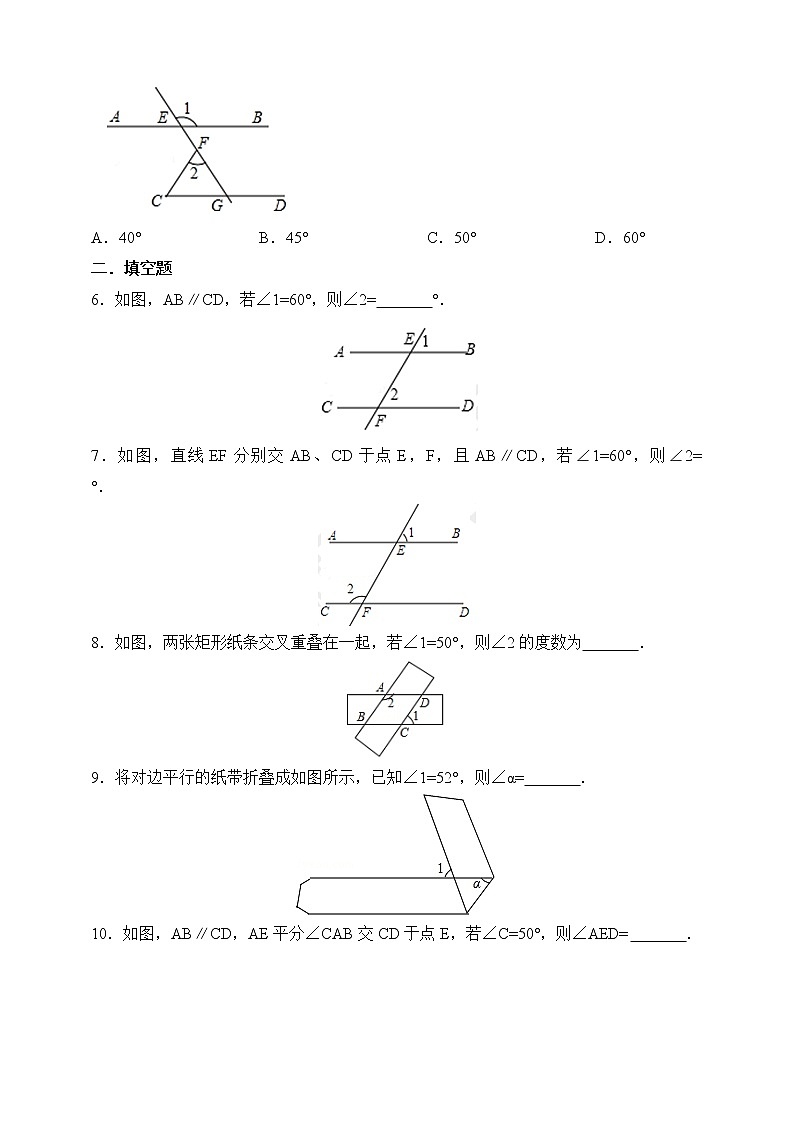 4.3 平行线的性质（课件+教案+练习+学案）02