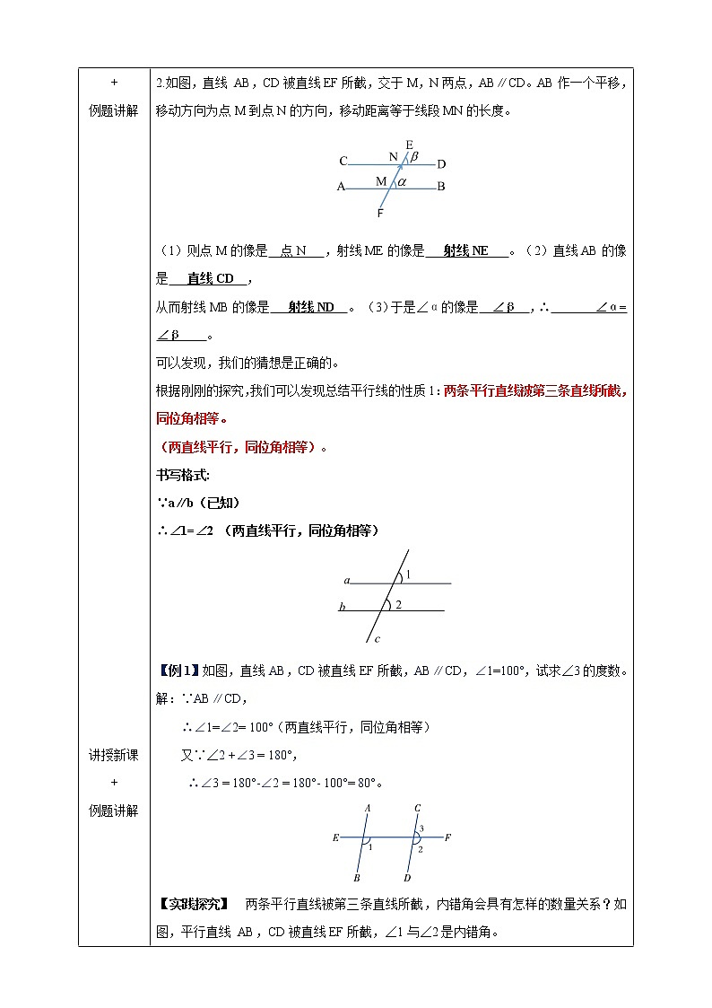 4.3 平行线的性质（课件+教案+练习+学案）02