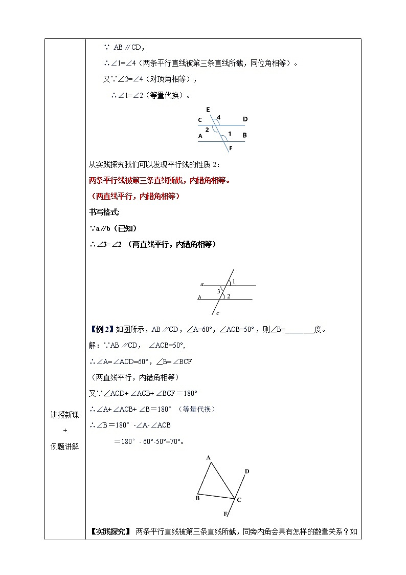 4.3 平行线的性质（课件+教案+练习+学案）03