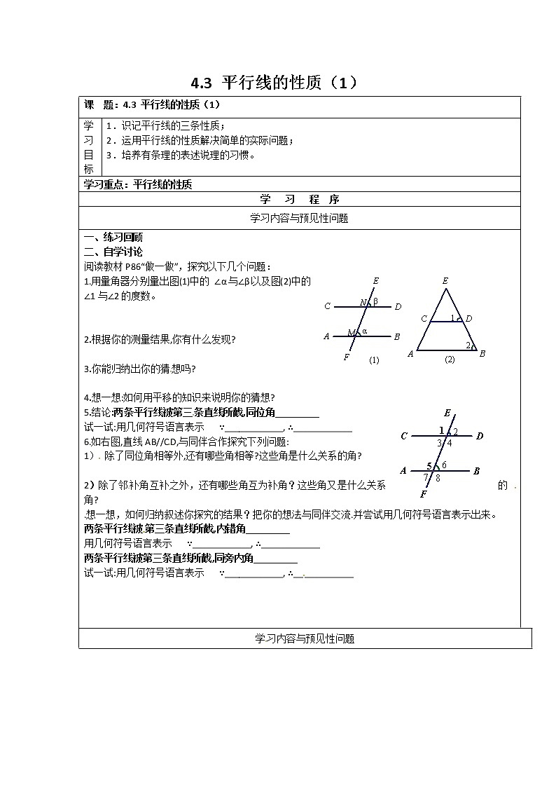 4.3 平行线的性质（课件+教案+练习+学案）01