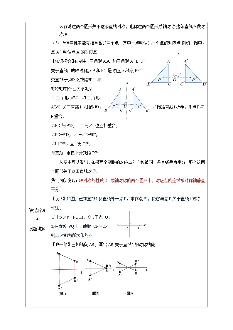 5.1.2 轴对称变换（课件+教案+练习+学案）03