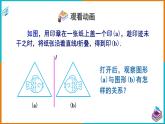 5.1.2 軸對稱變換（課件+教案+練習(xí)+學(xué)案）