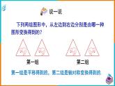 5.2 旋转（课件+教案+练习+学案）