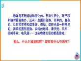5.2 旋转（课件+教案+练习+学案）