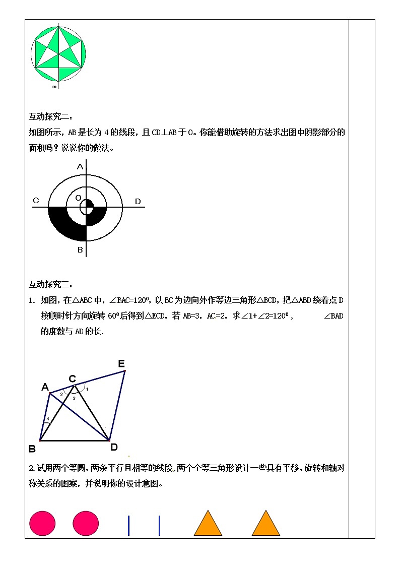 5.3 图形变换的简单应用（课件+教案+练习+学案）02