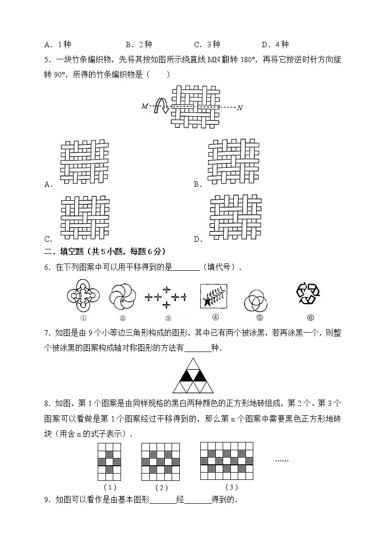 5.3 图形变换的简单应用（课件+教案+练习+学案）02
