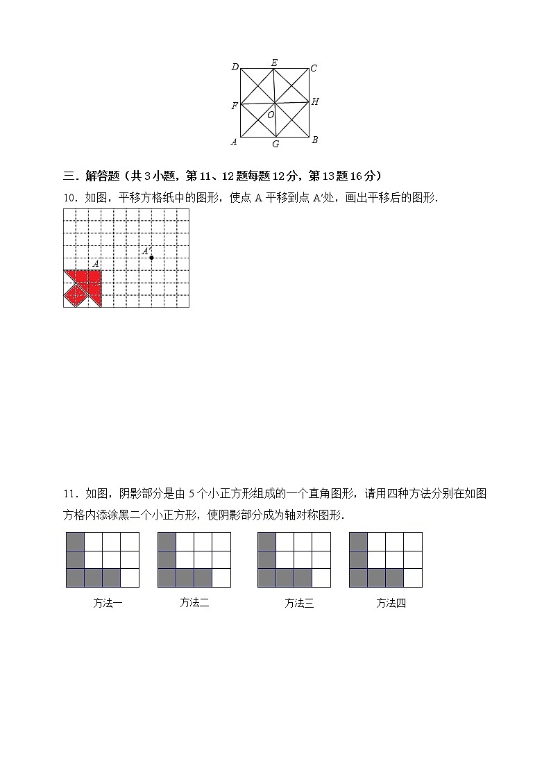 5.3 图形变换的简单应用（课件+教案+练习+学案）03