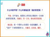 5.3 圖形變換的簡單應(yīng)用（課件+教案+練習(xí)+學(xué)案）