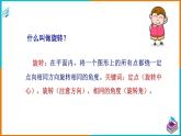 5.3 圖形變換的簡單應(yīng)用（課件+教案+練習(xí)+學(xué)案）