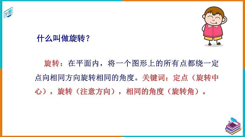 5.3 图形变换的简单应用（课件+教案+练习+学案）03