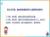 5.3 圖形變換的簡單應(yīng)用（課件+教案+練習(xí)+學(xué)案）