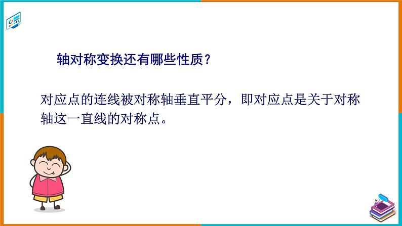 5.3 图形变换的简单应用（课件+教案+练习+学案）06