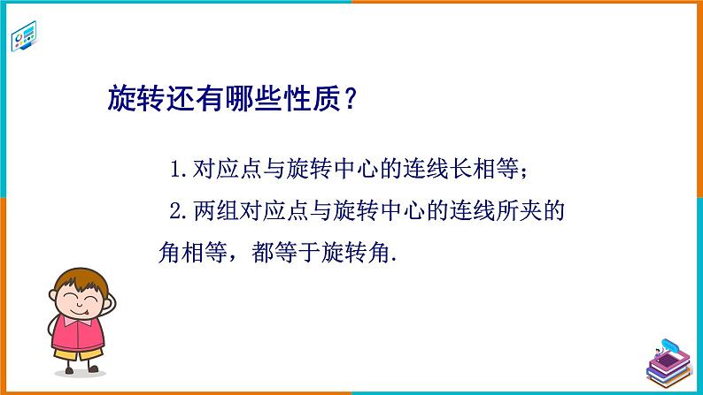 5.3 图形变换的简单应用（课件+教案+练习+学案）07