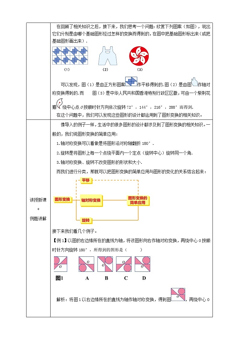 5.3 图形变换的简单应用（课件+教案+练习+学案）02