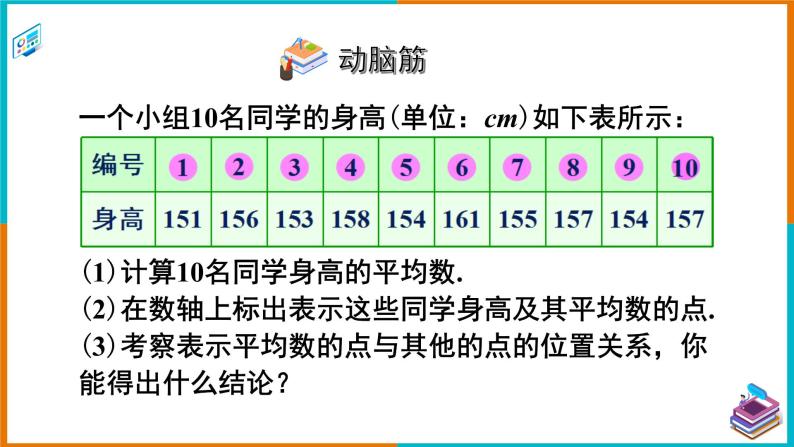 6.1.1.1 算术平均数（课件+教案+练习+学案）03