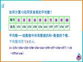 6.1.1.1 算术平均数（课件+教案+练习+学案）