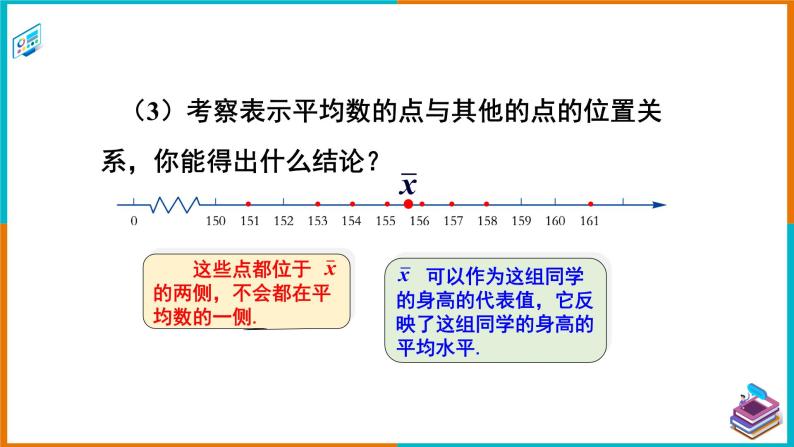 6.1.1.1 算术平均数（课件+教案+练习+学案）06