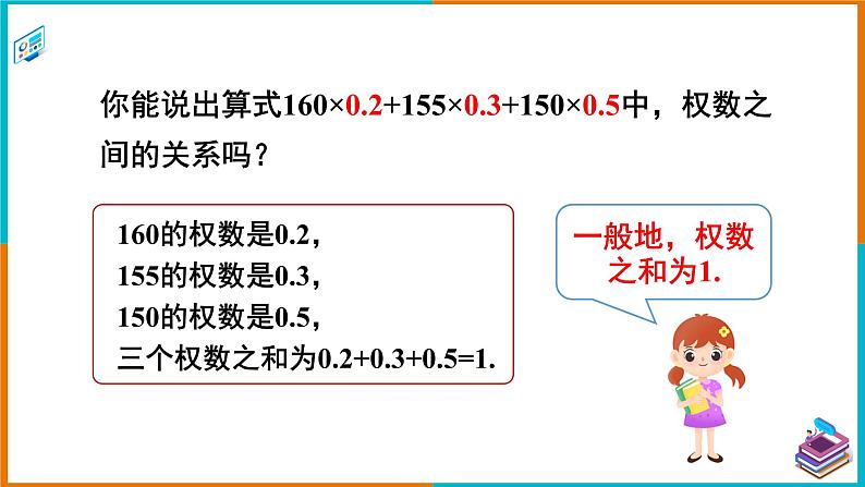 6.1.1.2 加权平均数（课件+教案+练习+学案）06