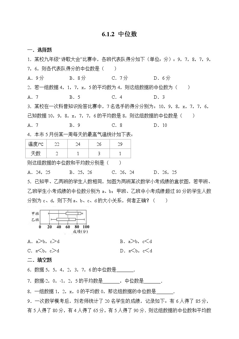 6.1.2 中位数 练习第1页