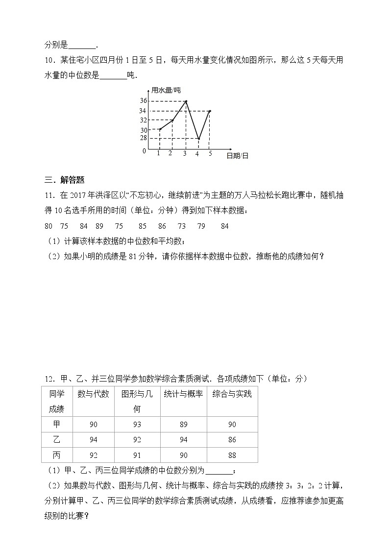 6.1.2 中位数 练习第2页