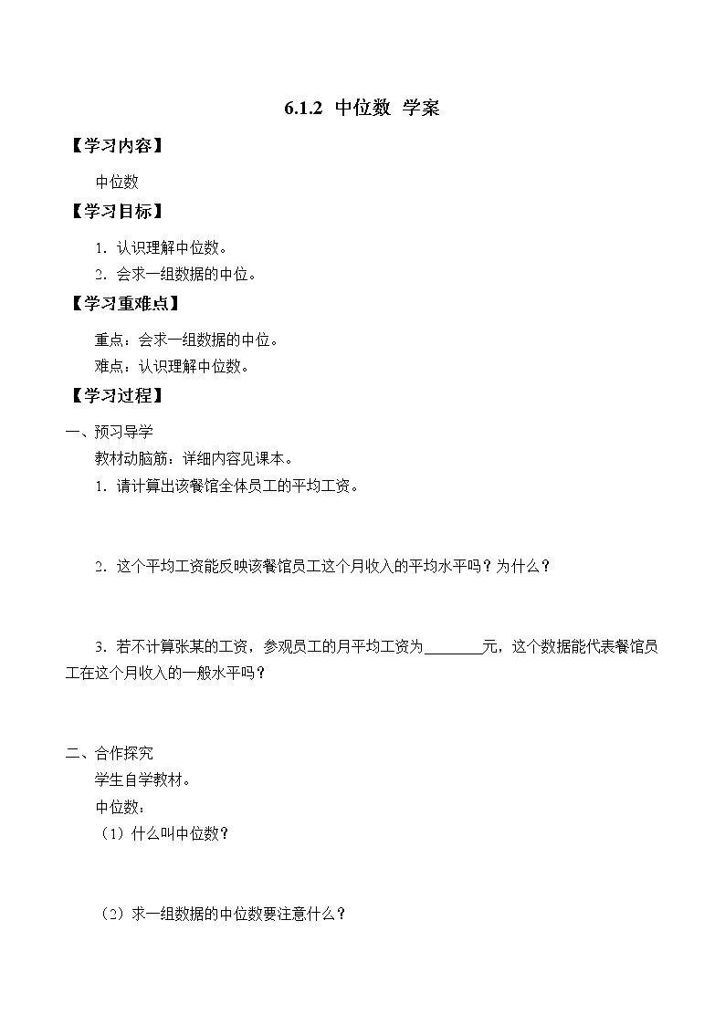6.1.2 中位数 学案第1页