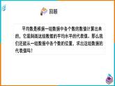 6.1.2 中位數(shù)（課件+教案+練習(xí)+學(xué)案）