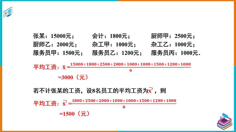 6.1.2 中位数 课件第4页