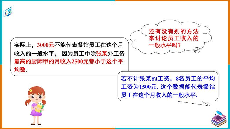 6.1.2 中位数 课件第5页