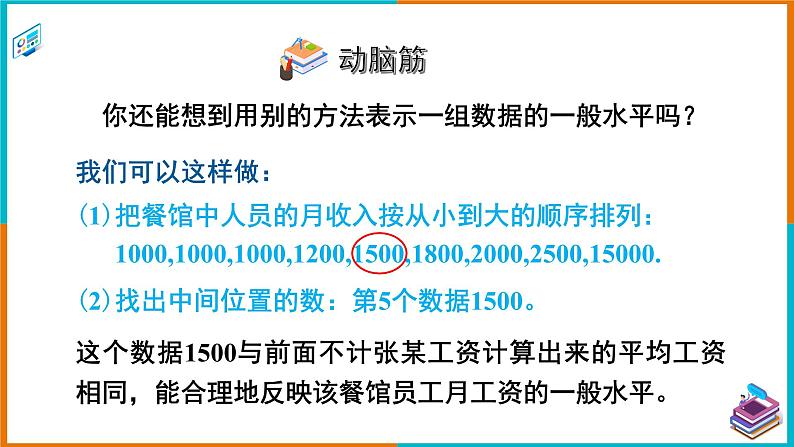 6.1.2 中位数 课件第6页