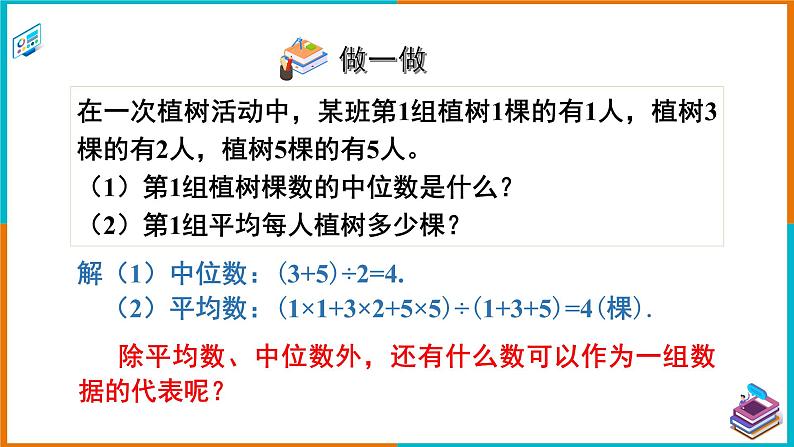 6.1.3 众数（课件+教案+练习+学案）02