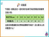 6.1.3 众数（课件+教案+练习+学案）