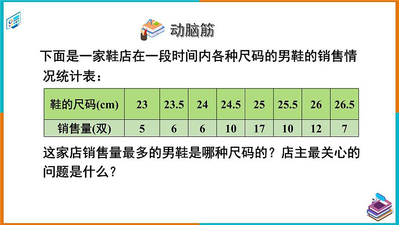 6.1.3 众数（课件+教案+练习+学案）03