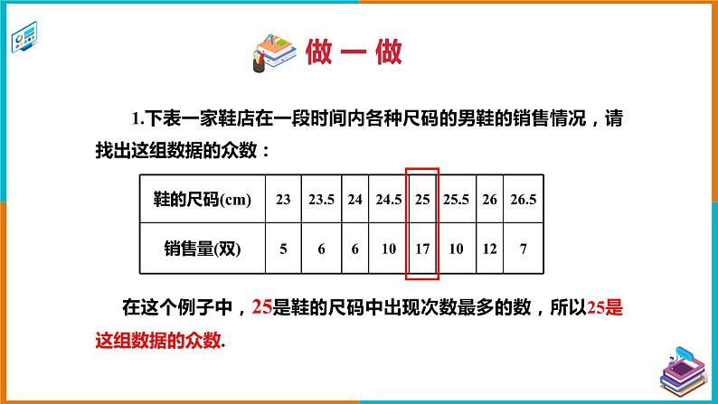 6.1.3 众数（课件+教案+练习+学案）05